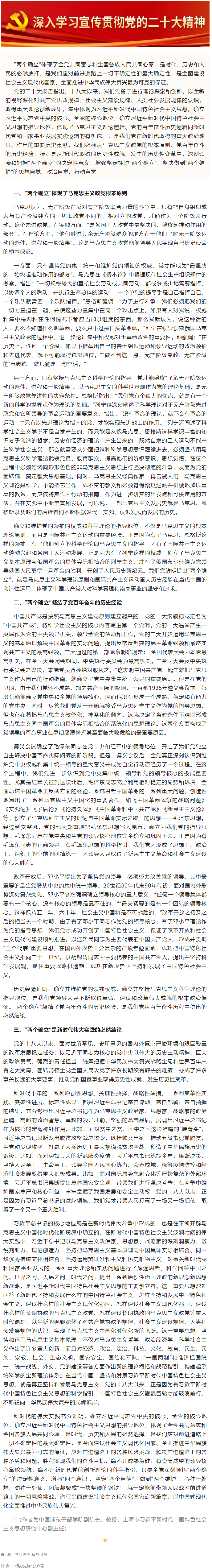 二十大精神關(guān)鍵詞解讀 _ “兩個(gè)確立”：理論、歷史和實(shí)踐邏輯的有機(jī)統(tǒng)一.png