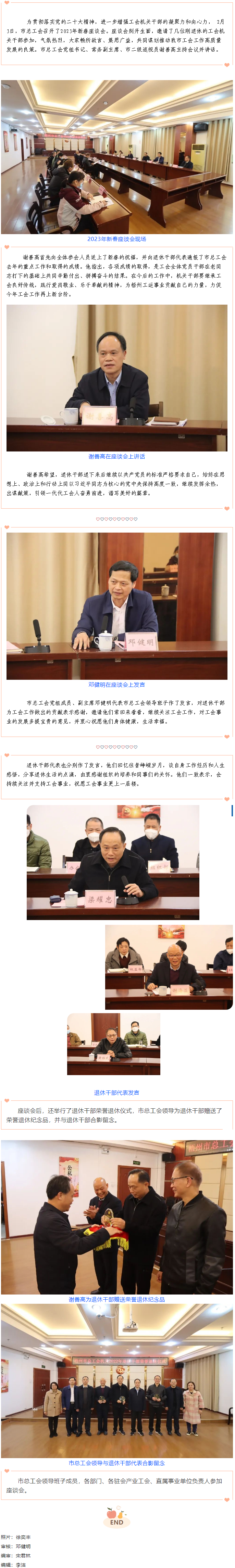 一場別開生面的座談會(huì)丨市總工會(huì)召開2023年新春座談會(huì).png