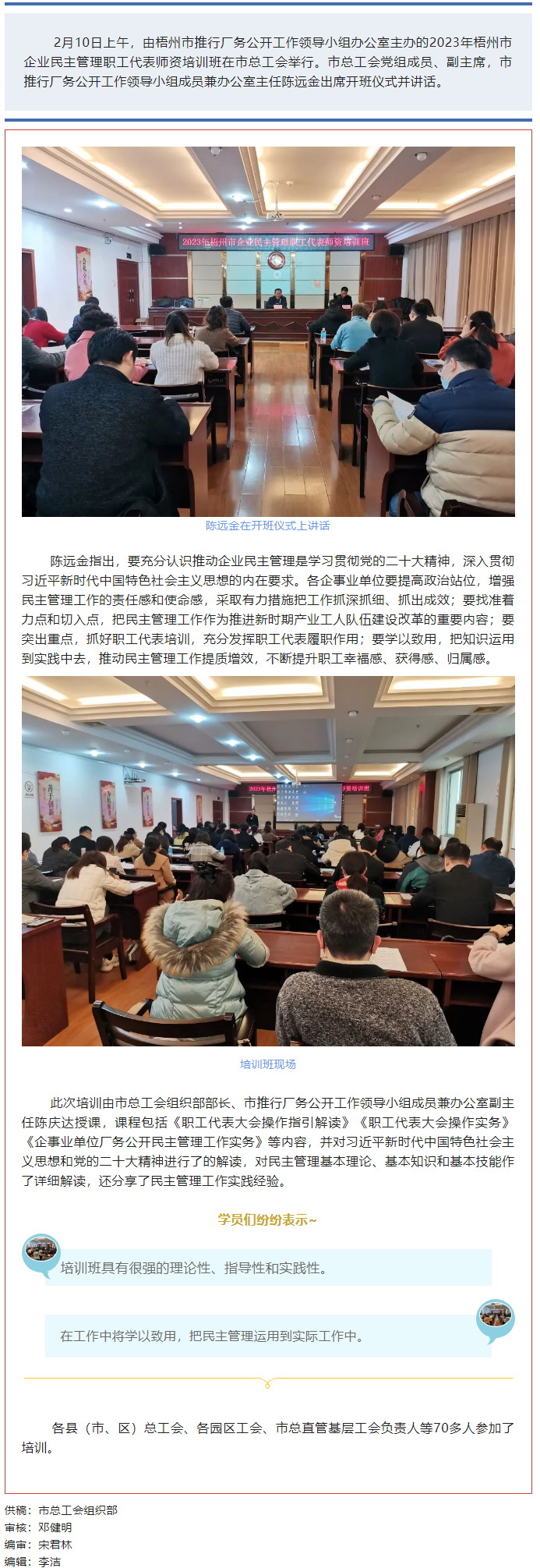 今天開課！這個企業(yè)民主管理職工代表師資培訓(xùn)都是“干貨”.png