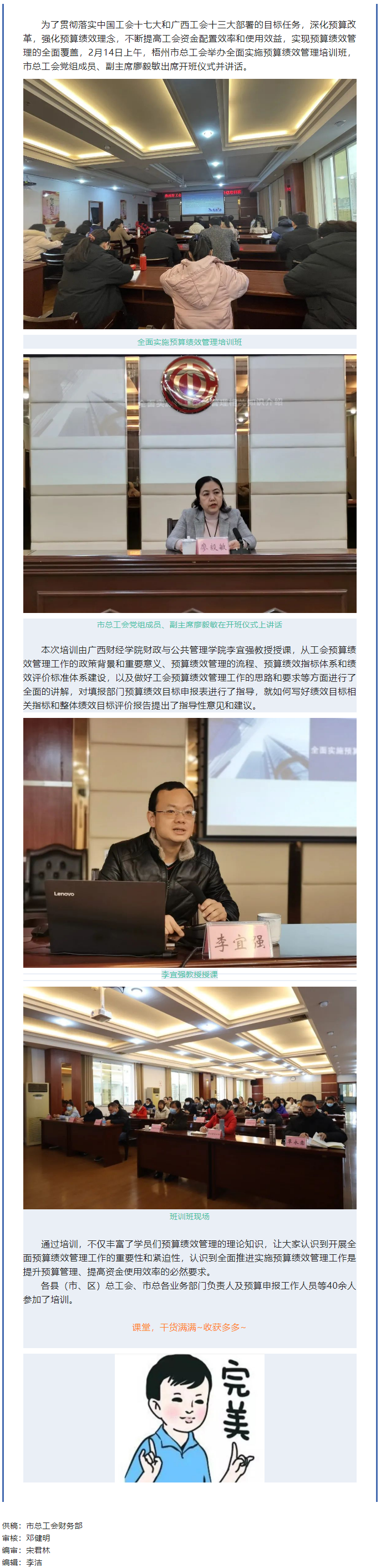 贊！這個全面預算績效管理培訓收獲真多.png