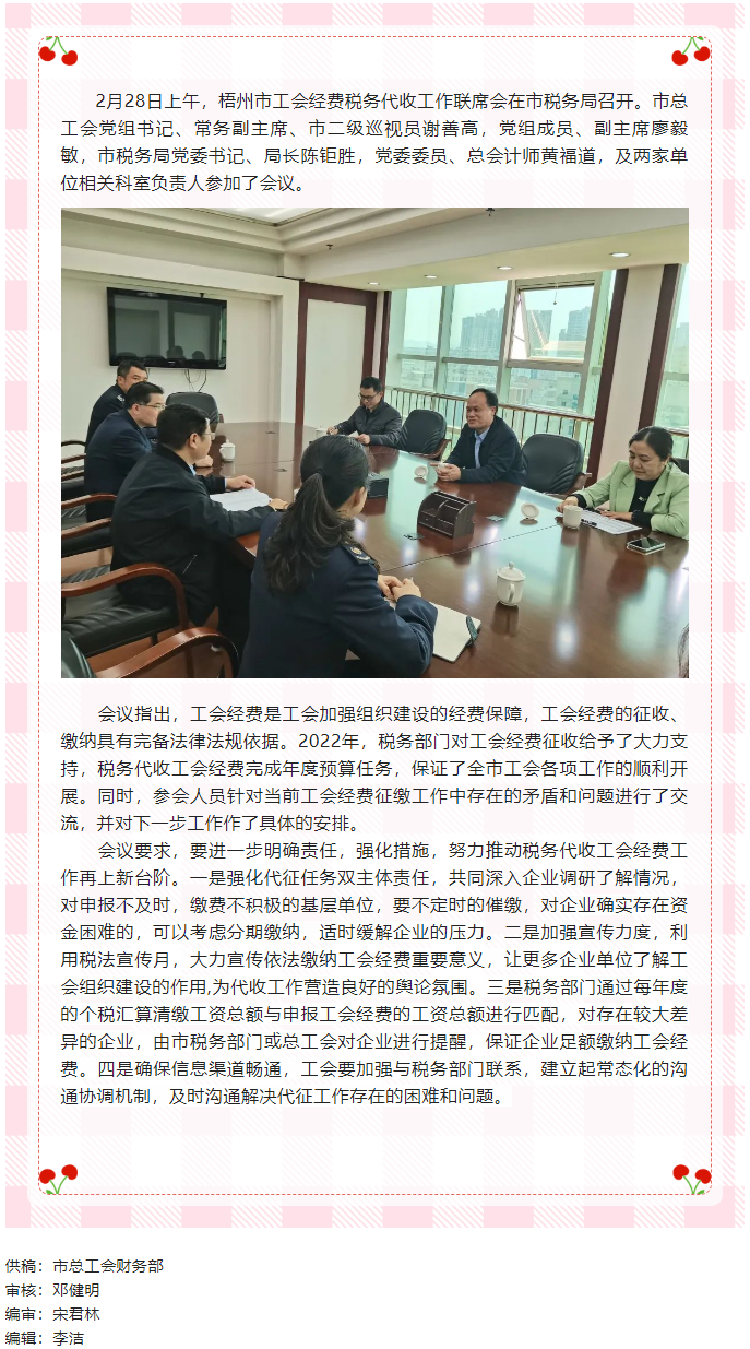 凝共識聚合力 協(xié)同推進(jìn)2023年工會經(jīng)費(fèi)稅務(wù)代收工作丨市總工會、市稅務(wù)局召開稅務(wù)代收工會經(jīng)費(fèi)工作第一.png