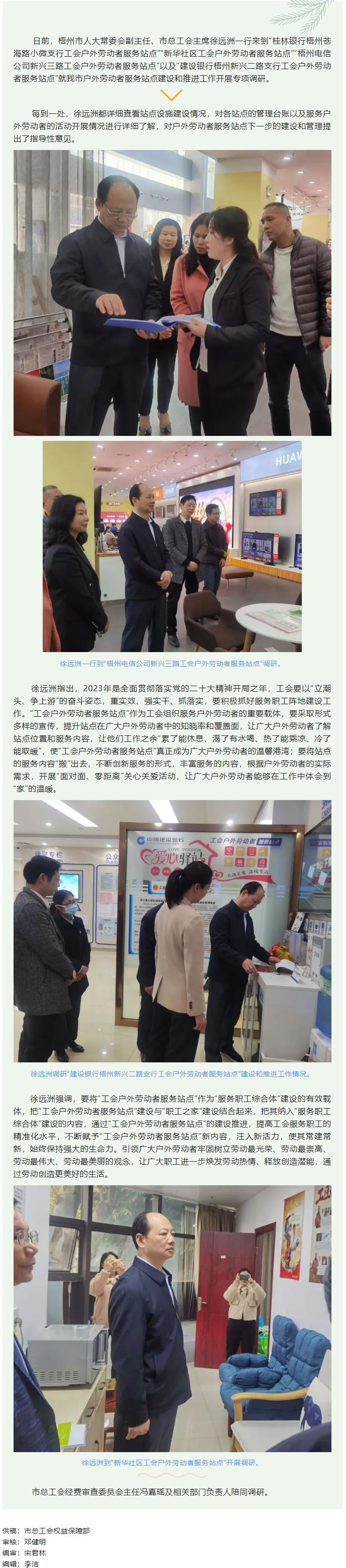 市總工會開展戶外勞動者服務站點專項調研，全面推進職工服務陣地建設工作.png