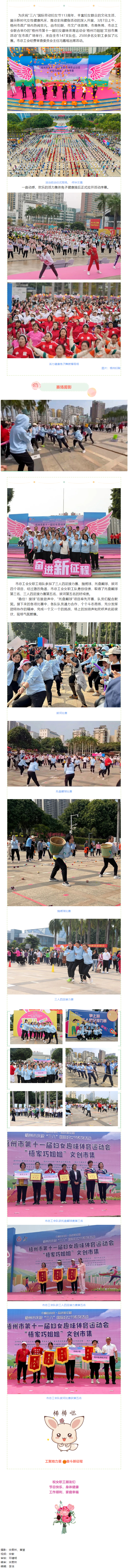 巾幗心向黨 奮進(jìn)斗新征丨梧州市第十一屆婦女趣味體育運(yùn)動會熱力開賽.png