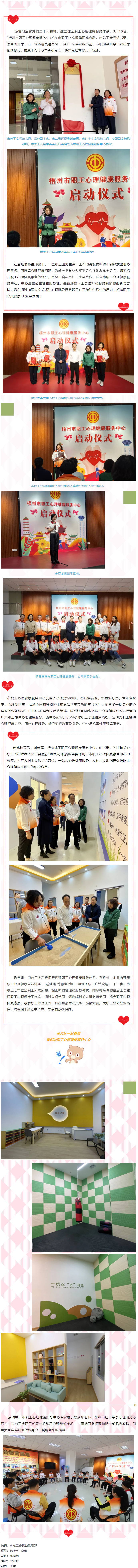 用“心”傾聽，減壓賦能！梧州市職工心理健康服務中心正式啟動.png