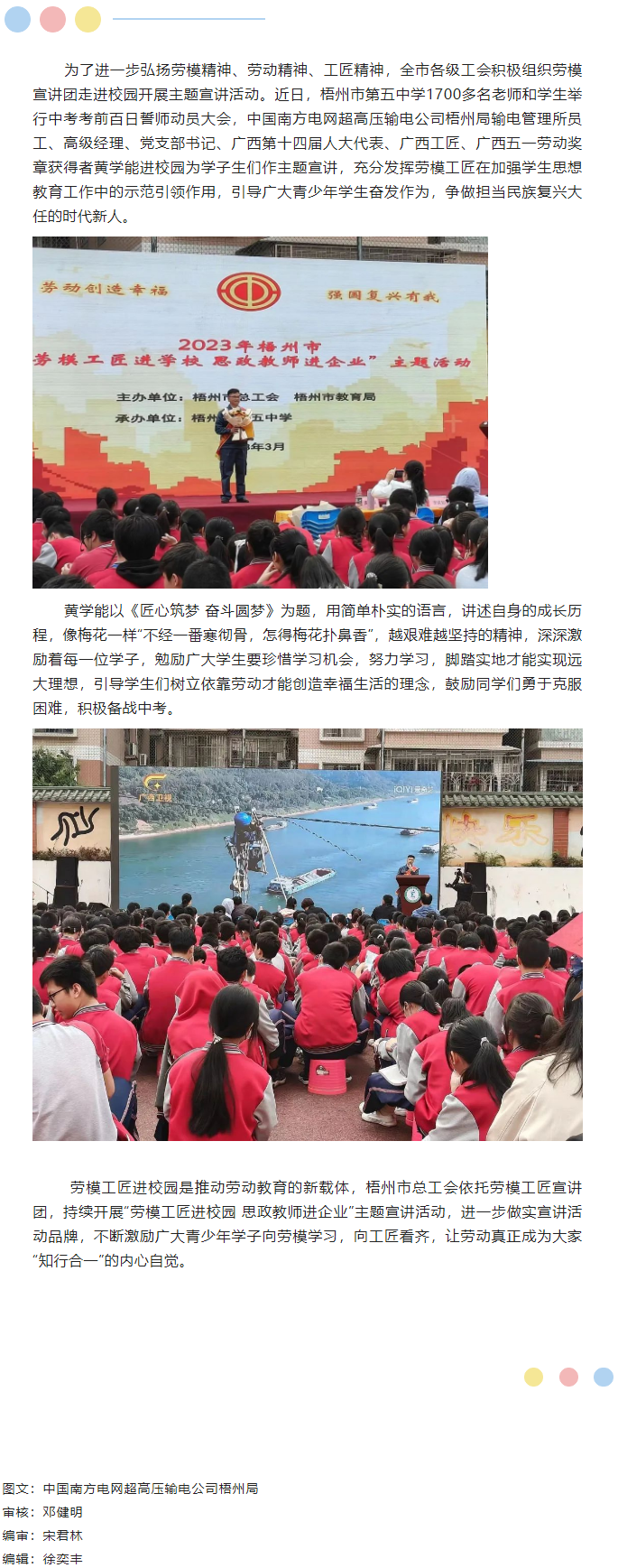 【“雙進(jìn)”宣講活動(dòng)】勞模工匠進(jìn)校園，點(diǎn)燃奮斗夢想.png