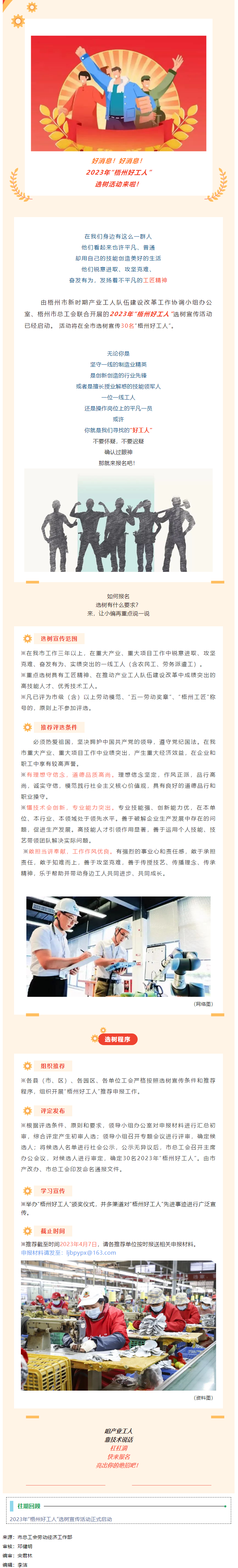 亮出你的絕招，快來參加“梧州好工人”選樹活動(dòng).png