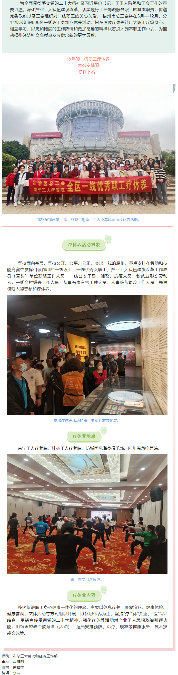 【職工療休養(yǎng)】梧州市總工會(huì)今年將組織800名一線職工開(kāi)展療休養(yǎng)活動(dòng).png