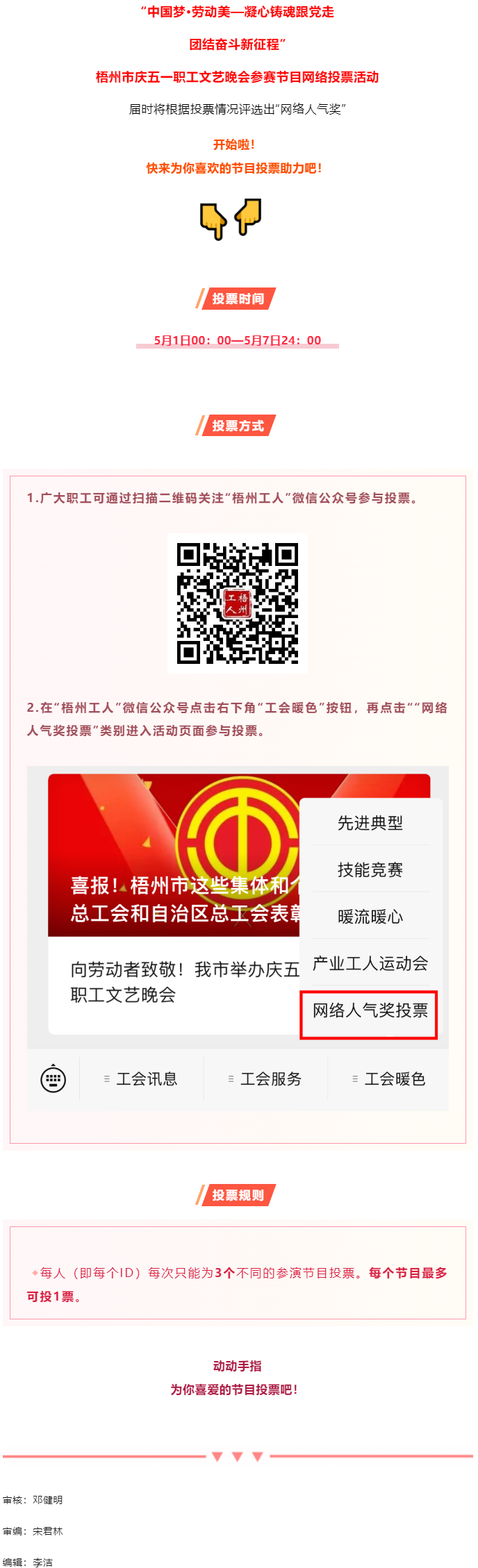 快來(lái)選出你最喜歡的節(jié)目吧_“慶五一”職工文藝晚會(huì)網(wǎng)絡(luò)投票火熱開(kāi)啟.png