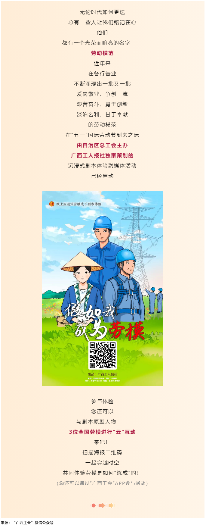 沉浸式劇本體驗(yàn)｜假如成為勞模，你會…….png