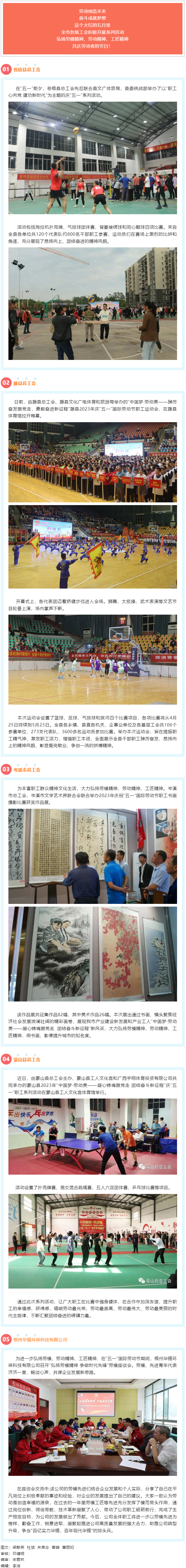 這個五月，我市各級工會活動內(nèi)容豐富多彩.png