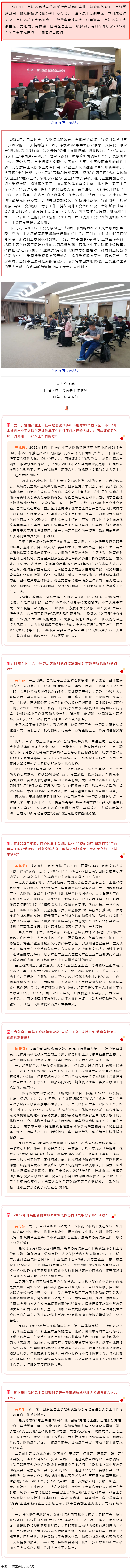 忠誠黨的事業(yè)，竭誠服務(wù)職工，當(dāng)好黨聯(lián)系職工群眾的橋梁和紐帶新聞發(fā)布會(huì)在邕舉行.png