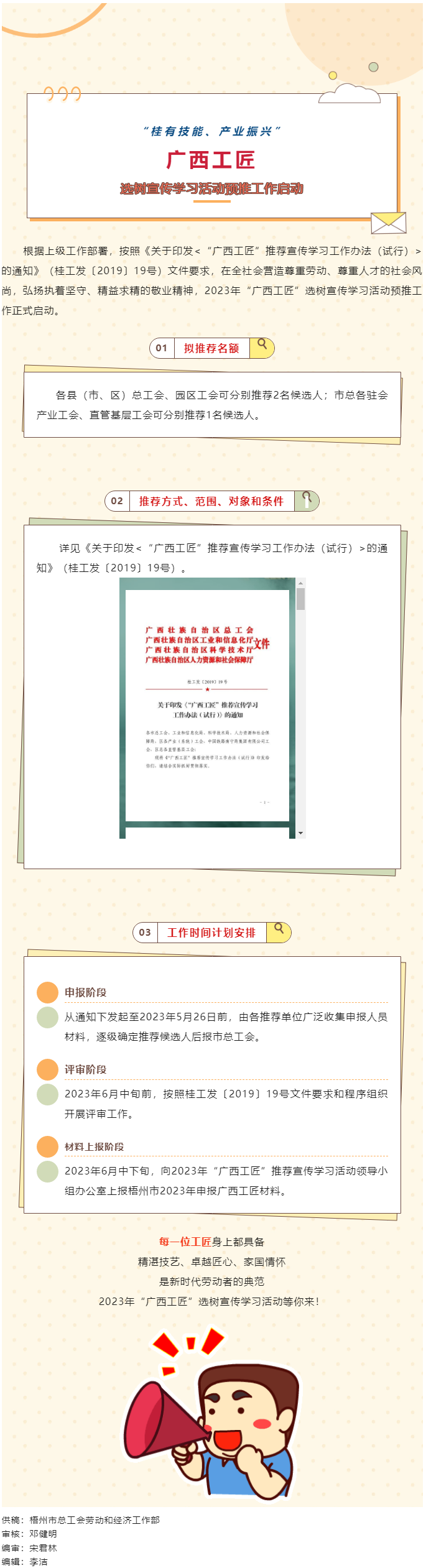 @全體職工，2023年“廣西工匠”選樹宣傳學(xué)習(xí)活動預(yù)推工作開始了.png