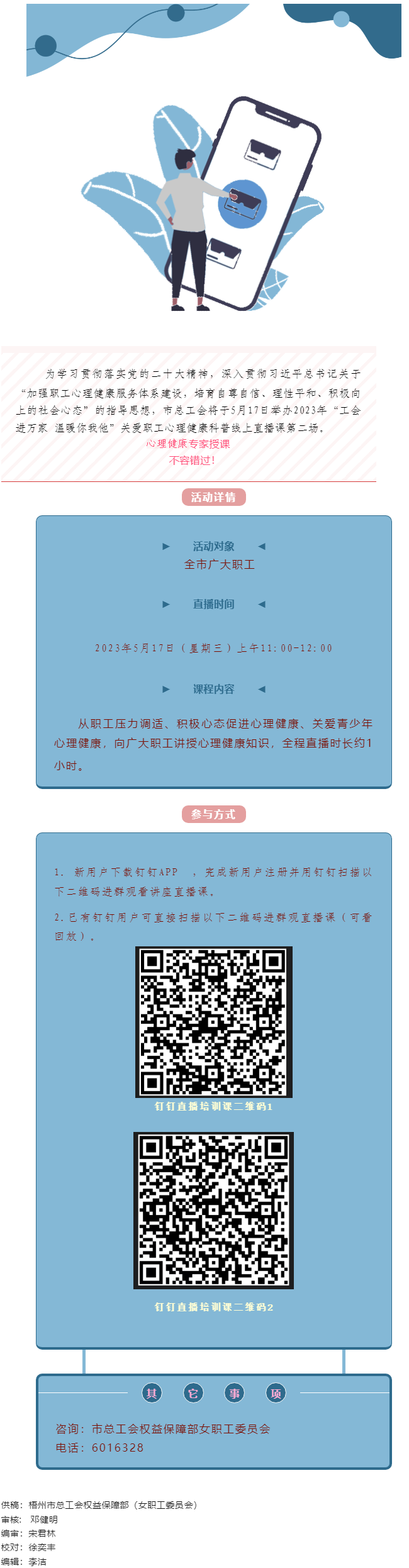 @全體職工，關(guān)愛職工心理健康線上直播課5月17日開播，敬請(qǐng)收看.png