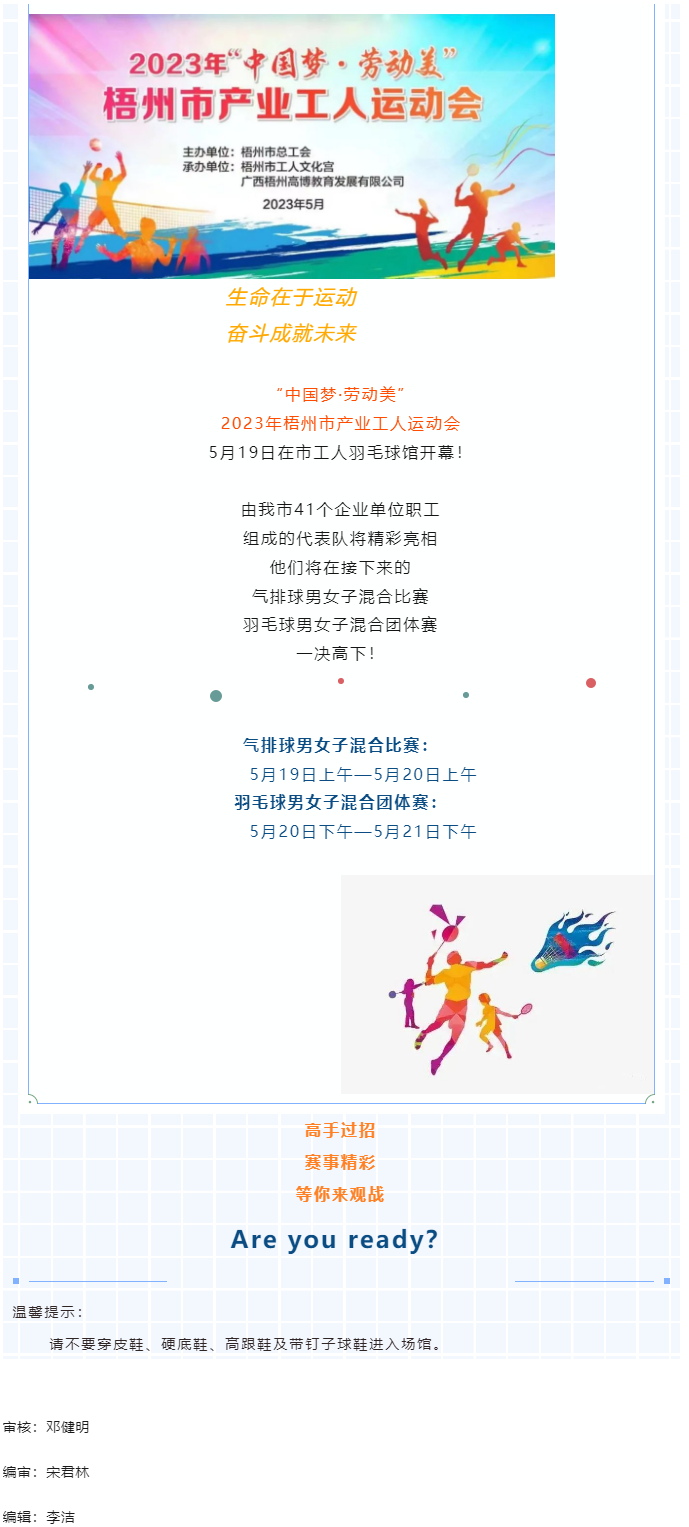 就在明天！市產業(yè)工人運動會在工人羽毛球館熱力開賽.png