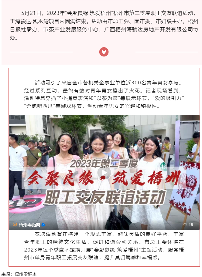 “會聚良緣·筑愛梧州” 2023年梧州市第二季度職工交友聯(lián)誼活動圓滿結(jié)束.png