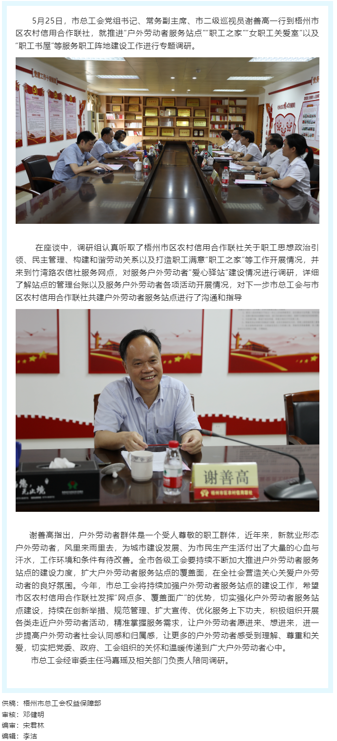 市總工會開展服務職工陣地建設專項調(diào)研工作.png