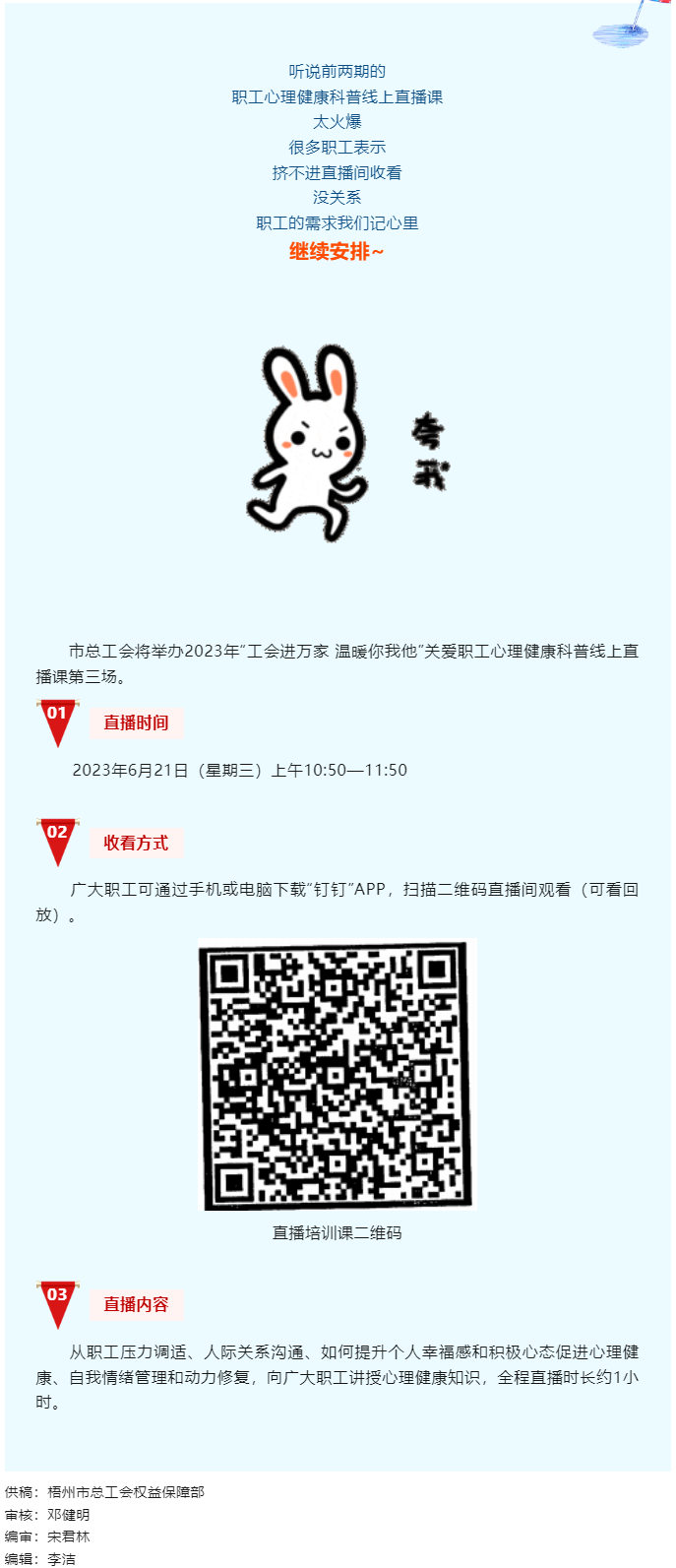 工會進(jìn)萬家 溫暖你我他丨職工心理健康科普線上直播課第三講，開課了！.png