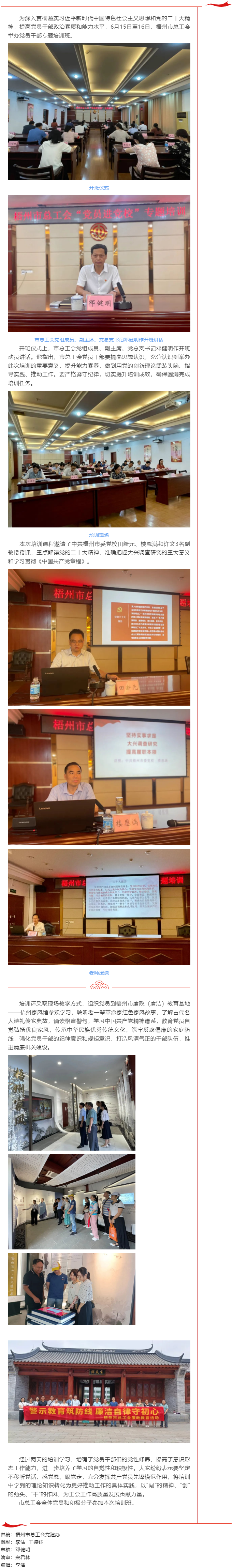 思想鑄魂提本領(lǐng)，錘煉黨性促提升—梧州市總工會(huì)舉辦黨員干部專(zhuān)題培訓(xùn)班.png