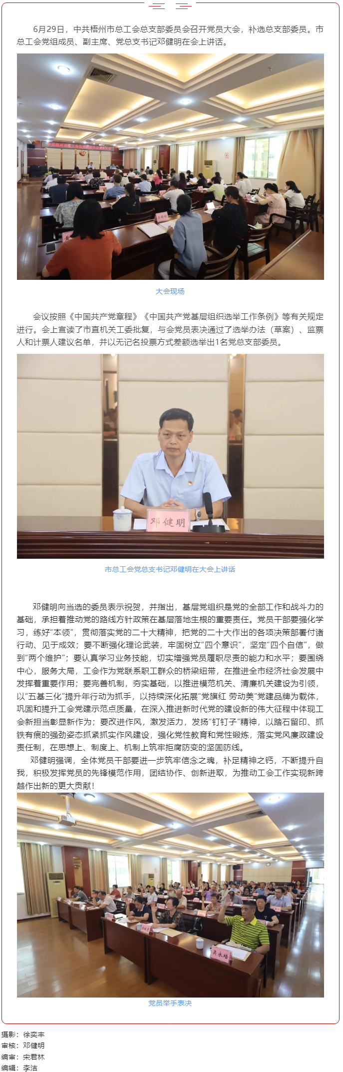 梧州市總工會(huì)召開黨員大會(huì)補(bǔ)選總支部委員.png