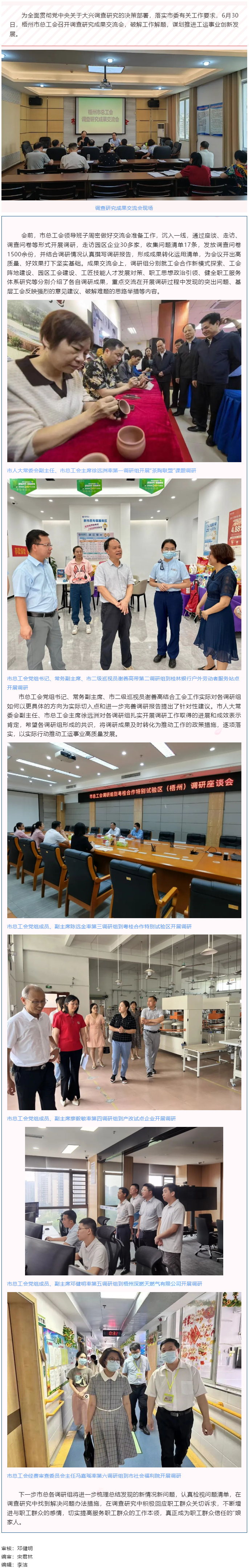 問題導向破解難題 謀劃思路推動發(fā)展——梧州市總工會召開調查研究成果交流會.png