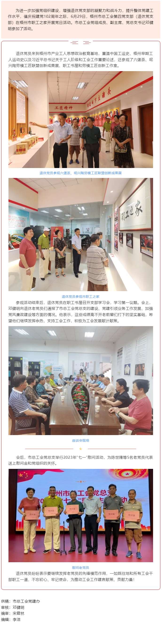退休不褪色，丹心永向黨丨市總工會(huì)退休黨支部開展主題黨日活動(dòng).png