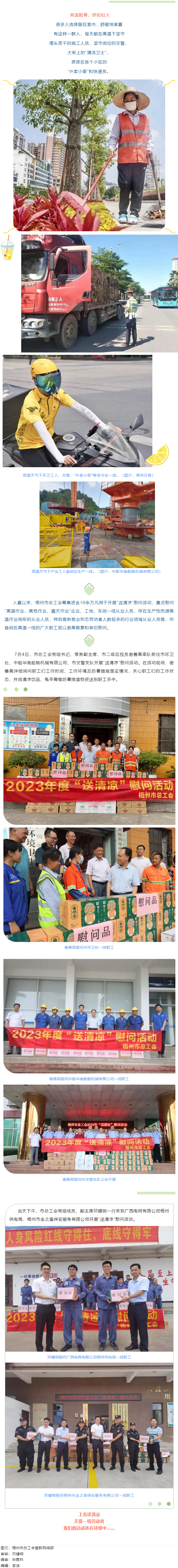 夏日，這份清涼_“娘家人”送給您！.png