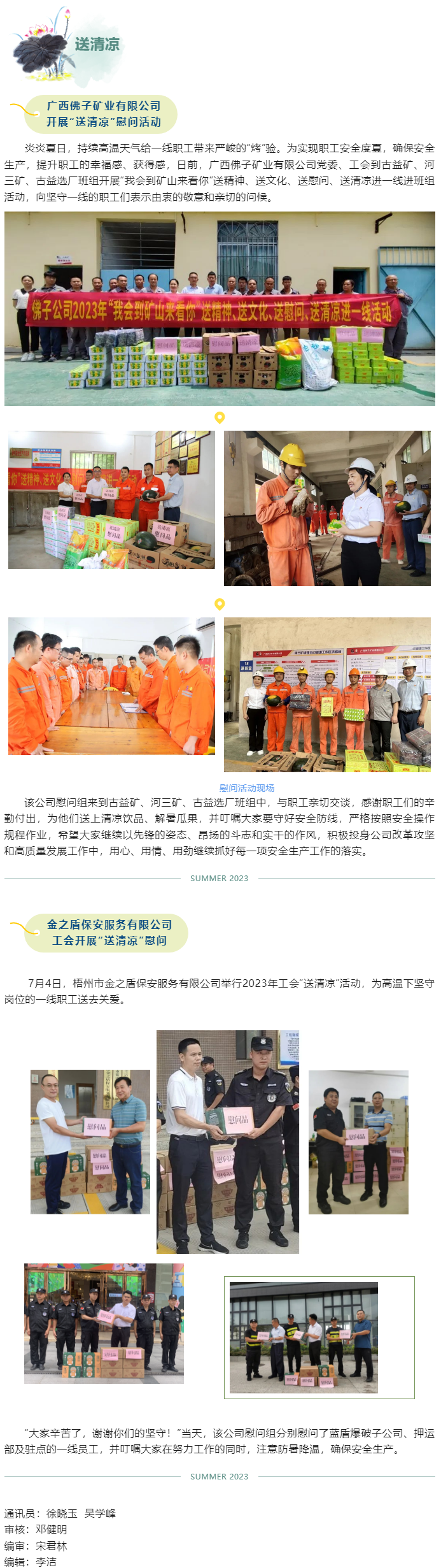 【送清涼】致敬高溫下的堅(jiān)守，我市各級(jí)工會(huì)開展夏“送清涼”慰問(wèn)活動(dòng).png