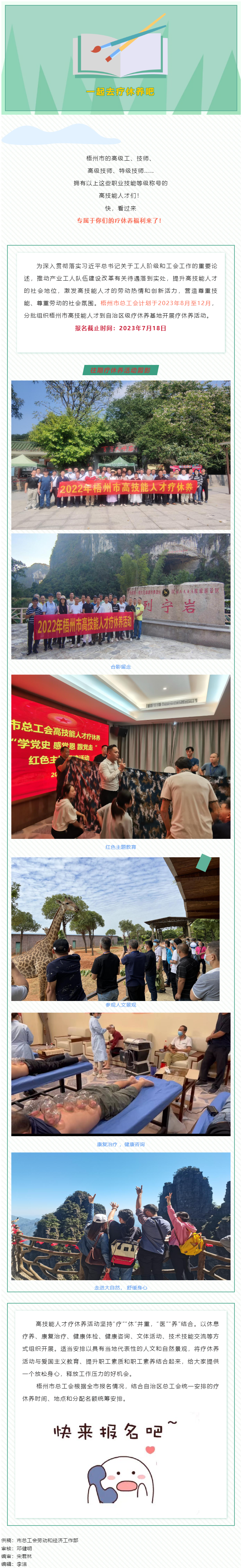 @高技能人才，專屬療休養(yǎng)福利不要錯過！.png
