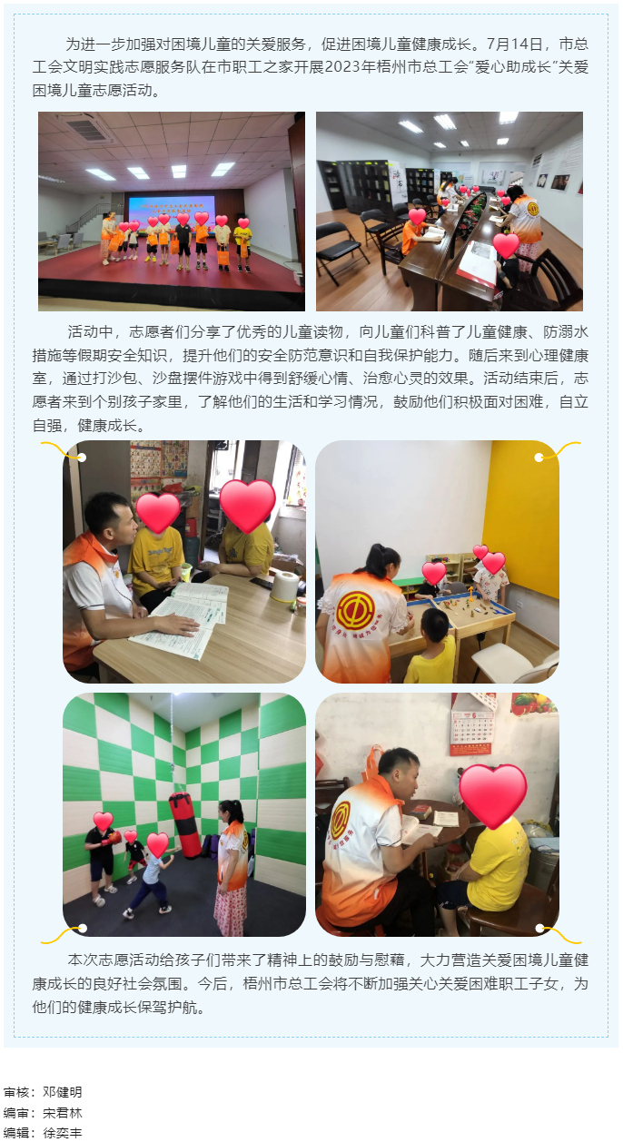 “愛(ài)心助成長(zhǎng)”——市總工會(huì)開(kāi)展關(guān)愛(ài)兒童志愿服務(wù)活動(dòng).png