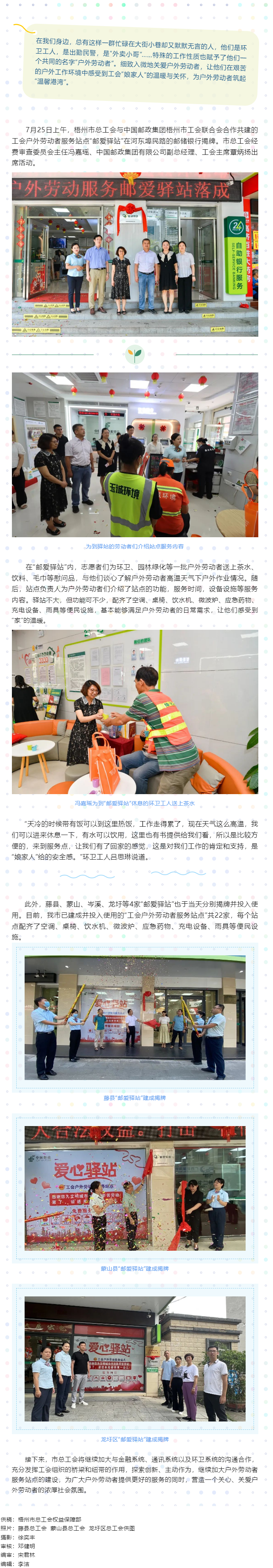 【文明城市創(chuàng)建】“郵愛(ài)驛站”讓戶外勞動(dòng)者感受“小站大愛(ài)”的溫暖.png