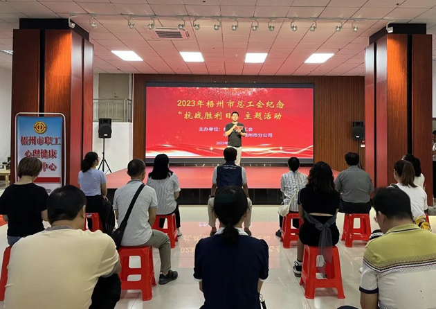 銘記歷史，振興中華 丨梧州市總工會開展紀念“抗戰(zhàn)勝利日”主題活動