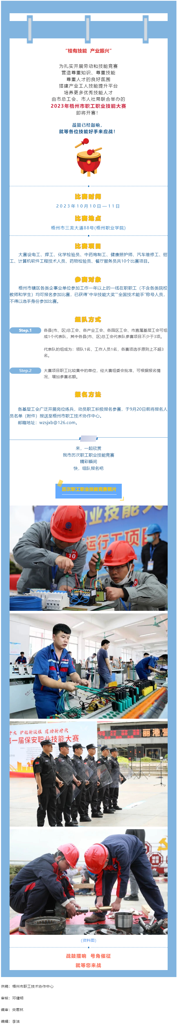 速來(lái)報(bào)名！2023年梧州市職工職業(yè)技能大賽即將開(kāi)賽.png