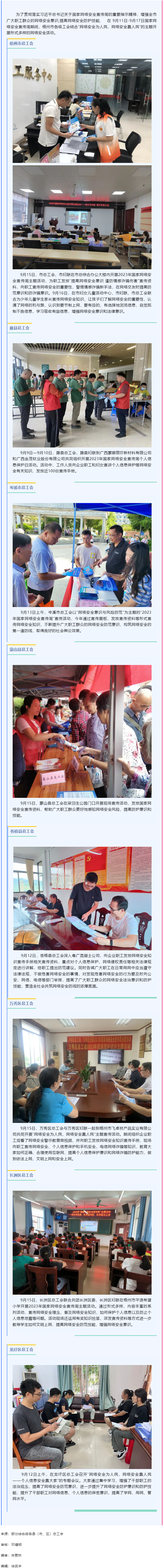 【網(wǎng)絡(luò)安全周宣傳】我市各級(jí)工會(huì)開(kāi)展“網(wǎng)絡(luò)安全為人民，網(wǎng)絡(luò)安全靠人民”網(wǎng)絡(luò)安全周主題活動(dòng).png