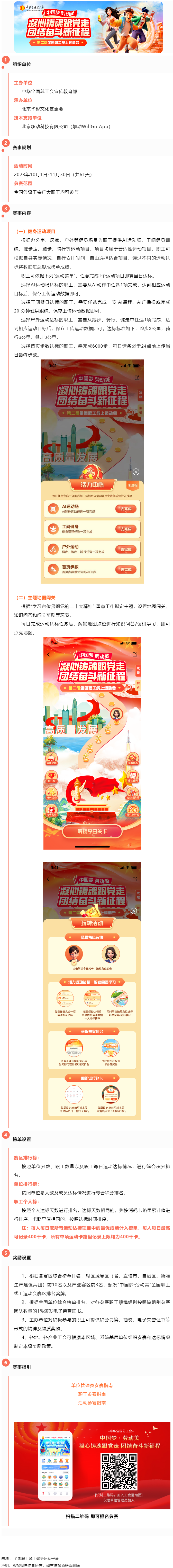 第二屆全國職工線上運(yùn)動會即將開賽！一起燃燒卡路里！.png
