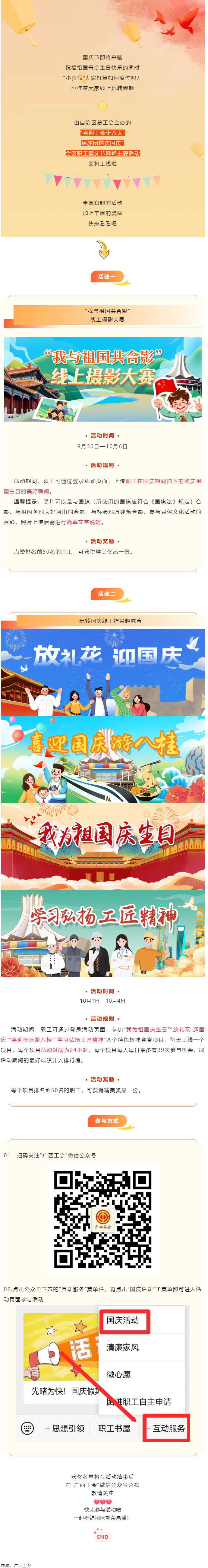 先睹為快！國(guó)慶假期活動(dòng)來(lái)襲，精彩不容錯(cuò)過(guò).png