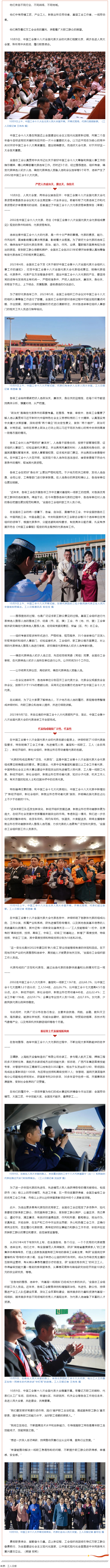 勇?lián)氊?zé)使命 凝聚奮斗力量——中國工會十八大代表誕生記.png