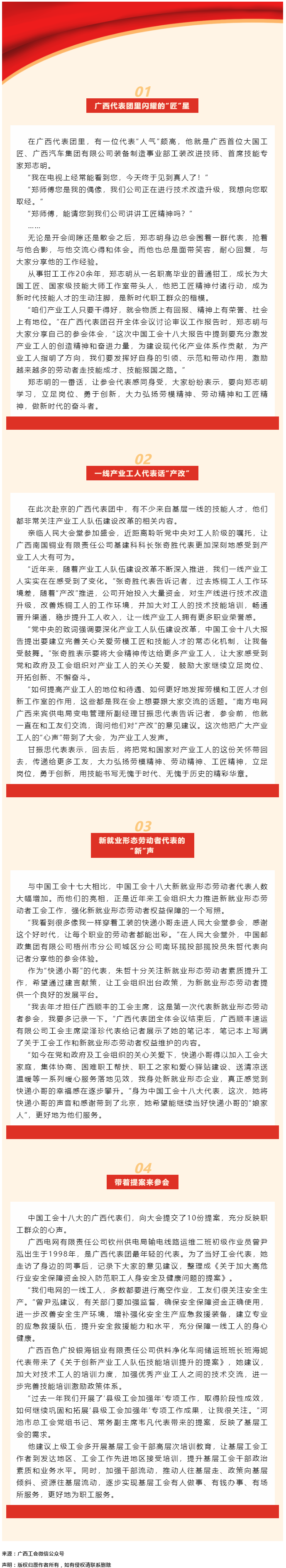 他們認(rèn)真履職，把職工的熱切期盼和心聲帶到中國工會十八大上！.png