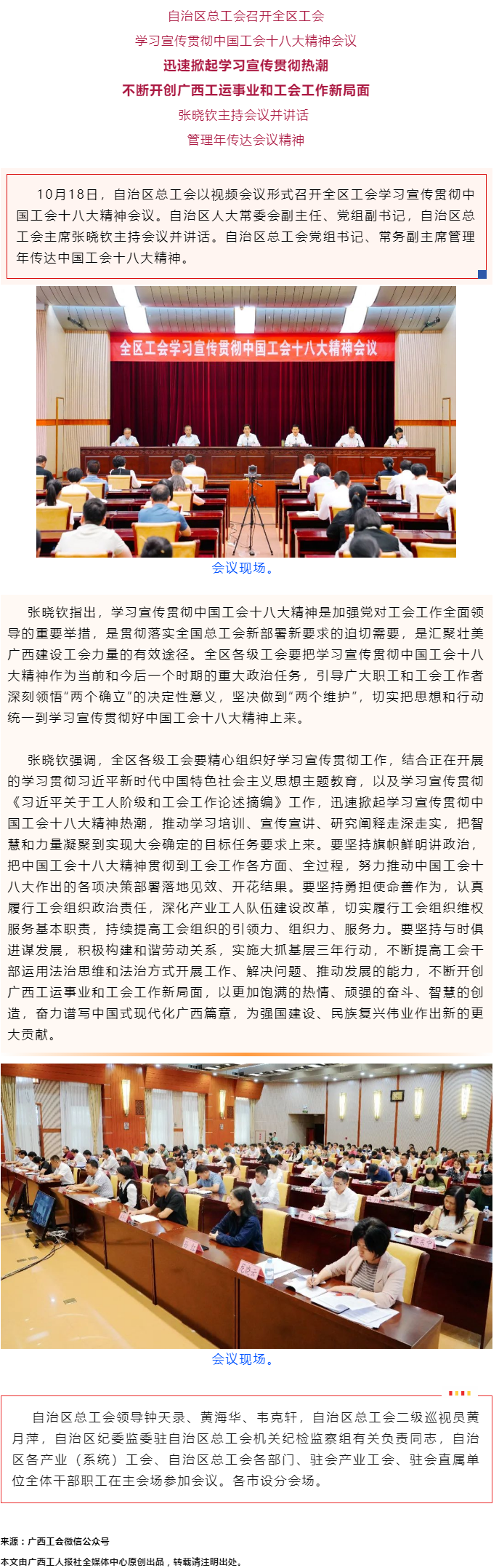 自治區(qū)總工會(huì)召開(kāi)全區(qū)工會(huì)學(xué)習(xí)宣傳貫徹中國(guó)工會(huì)十八大精神會(huì)議.png