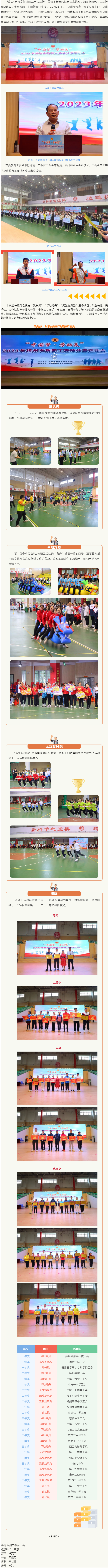 一起“趣”運(yùn)動(dòng)！2023年梧州市教職工趣味體育運(yùn)動(dòng)會(huì)歡樂(lè)無(wú)限.png