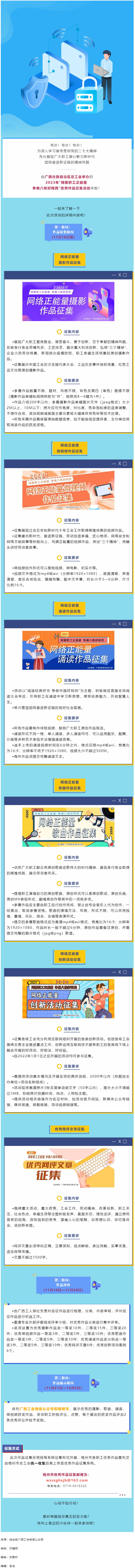 @全區(qū)職工 2023年“網(wǎng)聚職工正能量 爭(zhēng)做中國(guó)好網(wǎng)民”主題活動(dòng)啟動(dòng)！.png