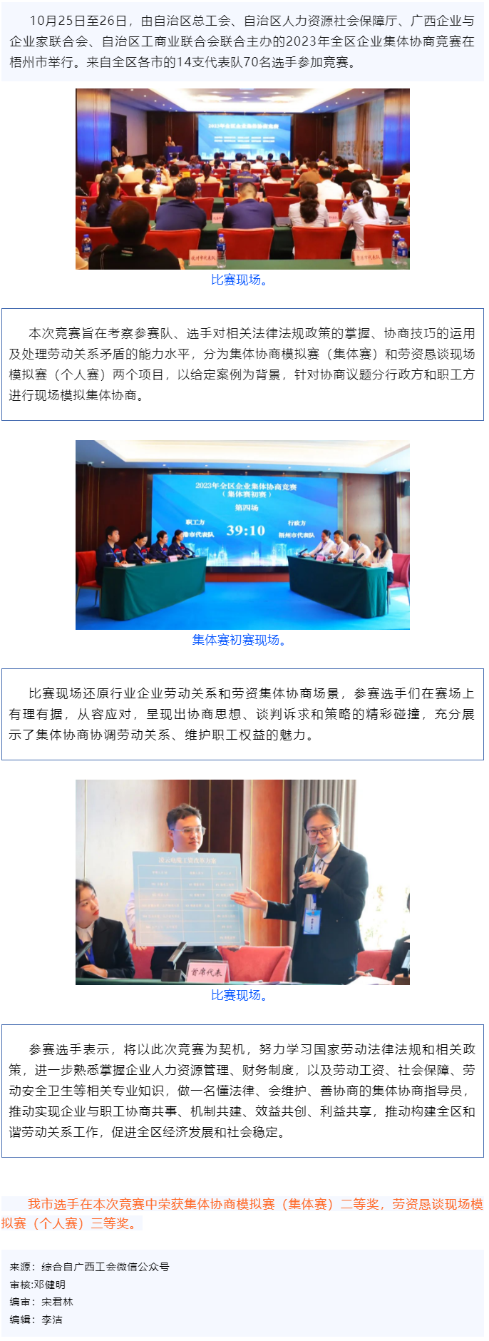 喜報(bào)！梧州市在2023年全區(qū)企業(yè)集體協(xié)商競賽中獲獎(jiǎng).png