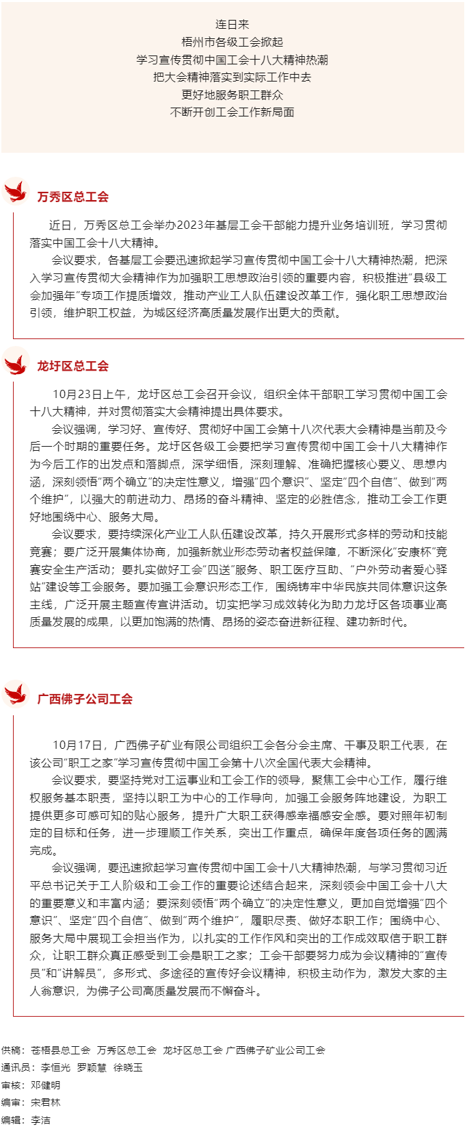 梧州各級(jí)工會(huì)掀起學(xué)習(xí)宣傳貫徹中國工會(huì)十八大精神熱潮.png