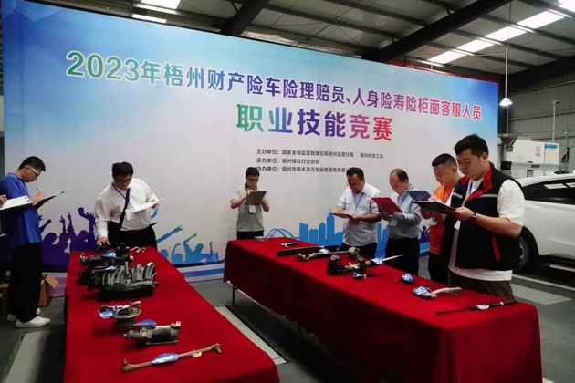 技能競(jìng)賽促提升 保險(xiǎn)服務(wù)展風(fēng)采——2023年梧州財(cái)產(chǎn)險(xiǎn)車險(xiǎn)理賠員、人身壽險(xiǎn)柜面客服人員職業(yè)技能競(jìng)賽成功舉辦