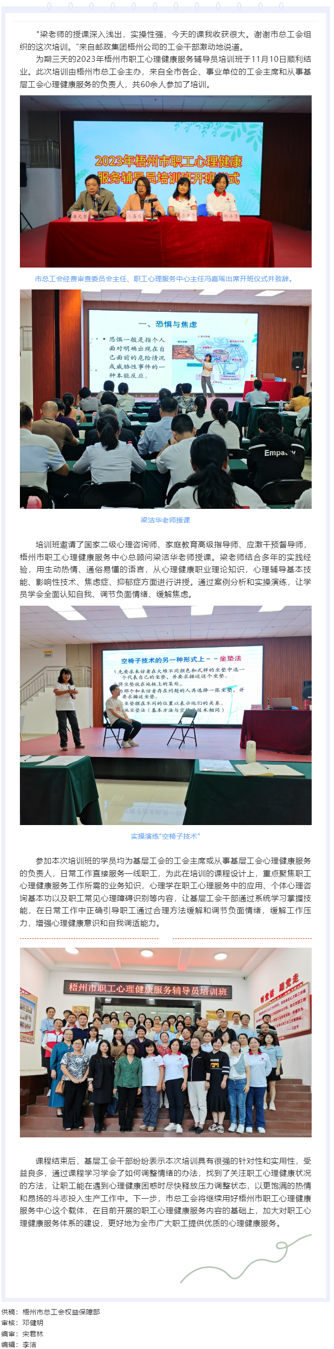為職工心靈“護(hù)航”！梧州市總工會舉辦2023年職工心理健康服務(wù)輔導(dǎo)員培訓(xùn)班.png