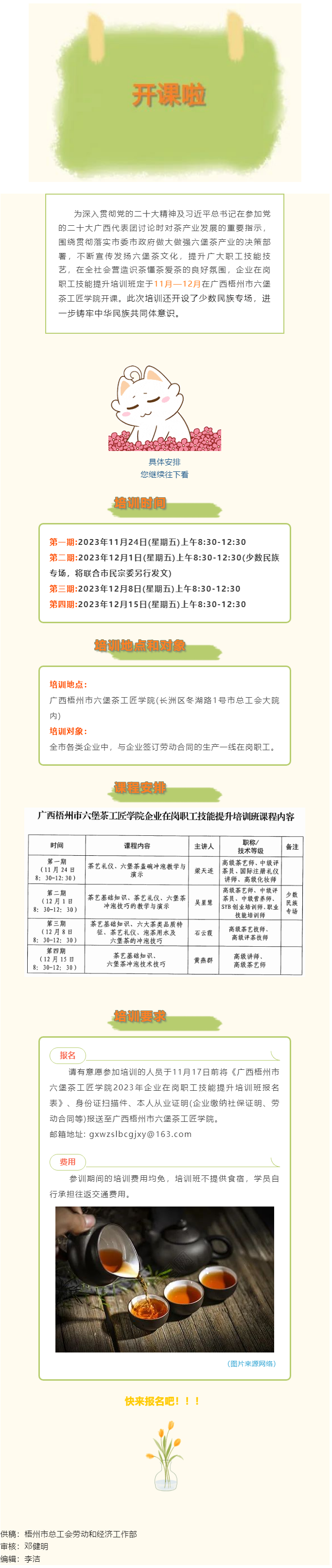 開始報(bào)名啦！2023年企業(yè)在崗職工技能提升培訓(xùn)班11月下旬開課.png