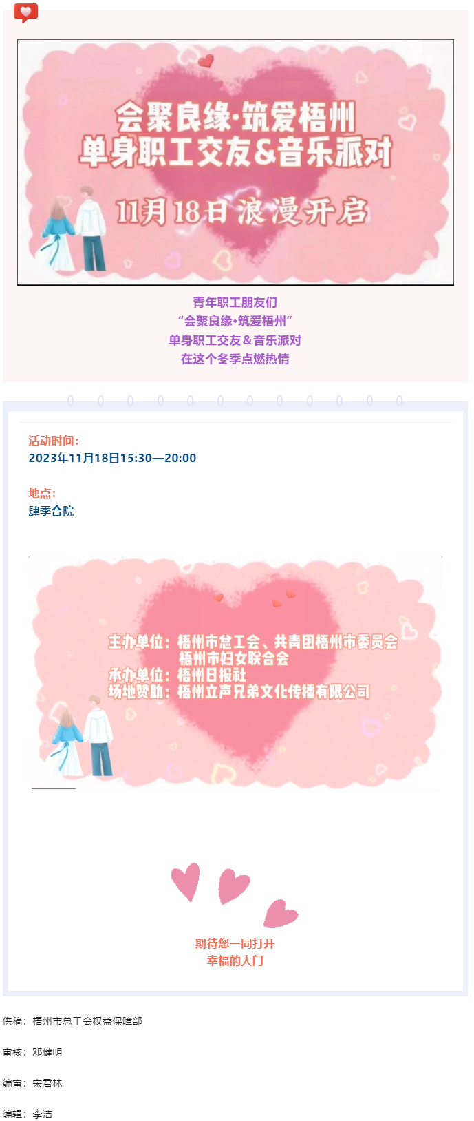 幸福來敲門啦！“會聚良緣·筑愛梧州”單身職工交友活動第四季與您有約.png