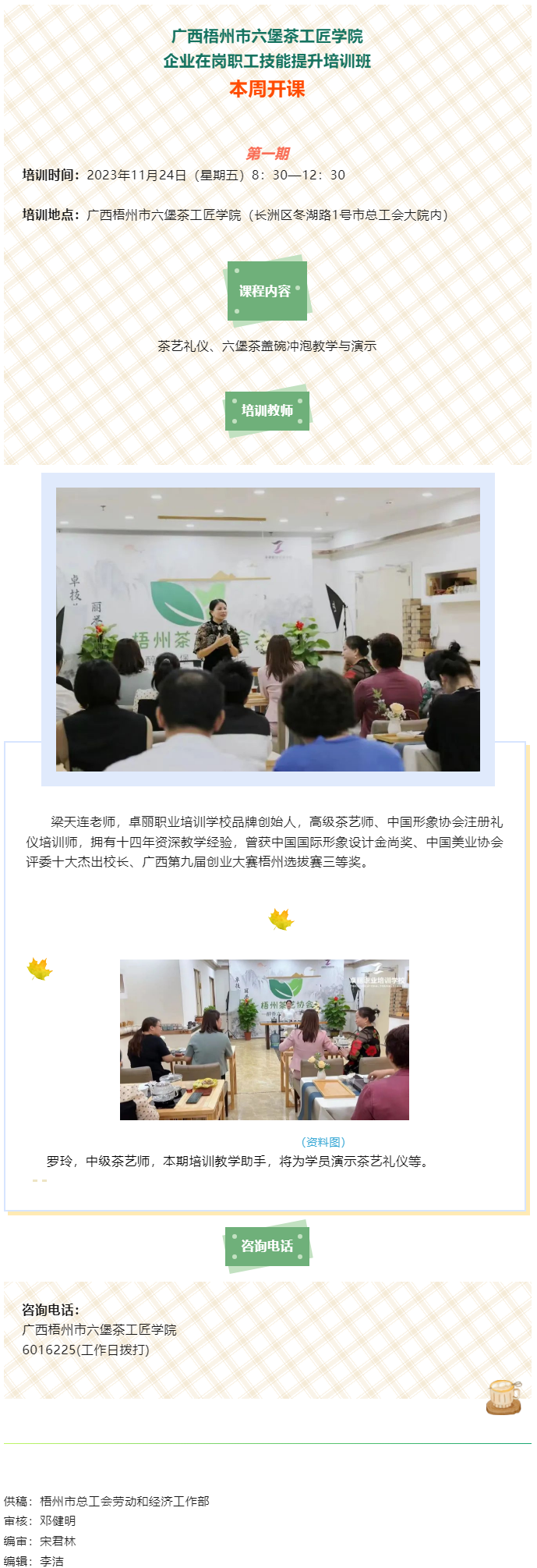 課程預(yù)告！11月24日企業(yè)在崗職工技能提升培訓(xùn)班第一期開(kāi)課.png