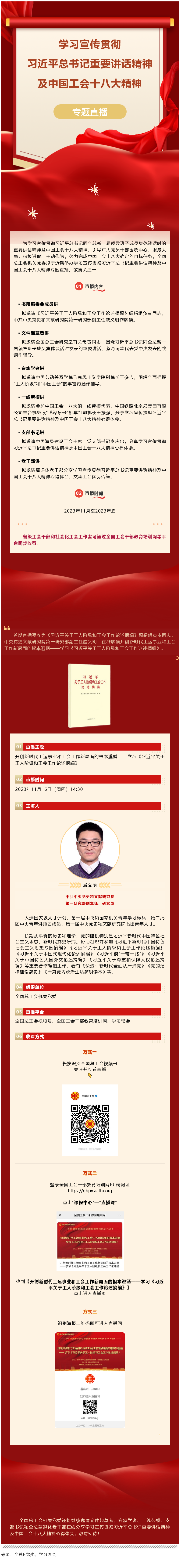 Screenshot 2023-11-26 at 16-27-11 直播預(yù)告｜明天開始！學(xué)習(xí)宣傳貫徹習(xí)近平總書記重要講話