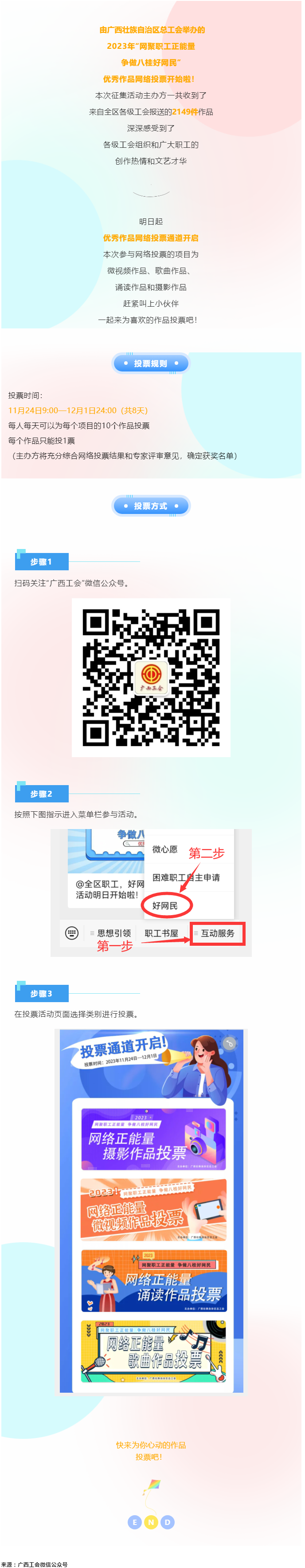 @全區(qū)職工，好網(wǎng)民優(yōu)秀作品網(wǎng)絡(luò)投票活動已經(jīng)開始！.png
