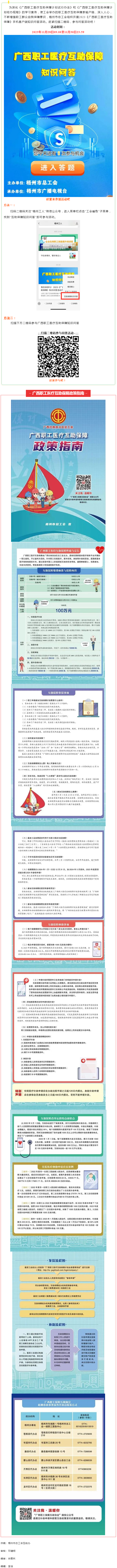 等你來參與！2023《廣西職工醫(yī)療互助保障》知識問答活動開始啦.png